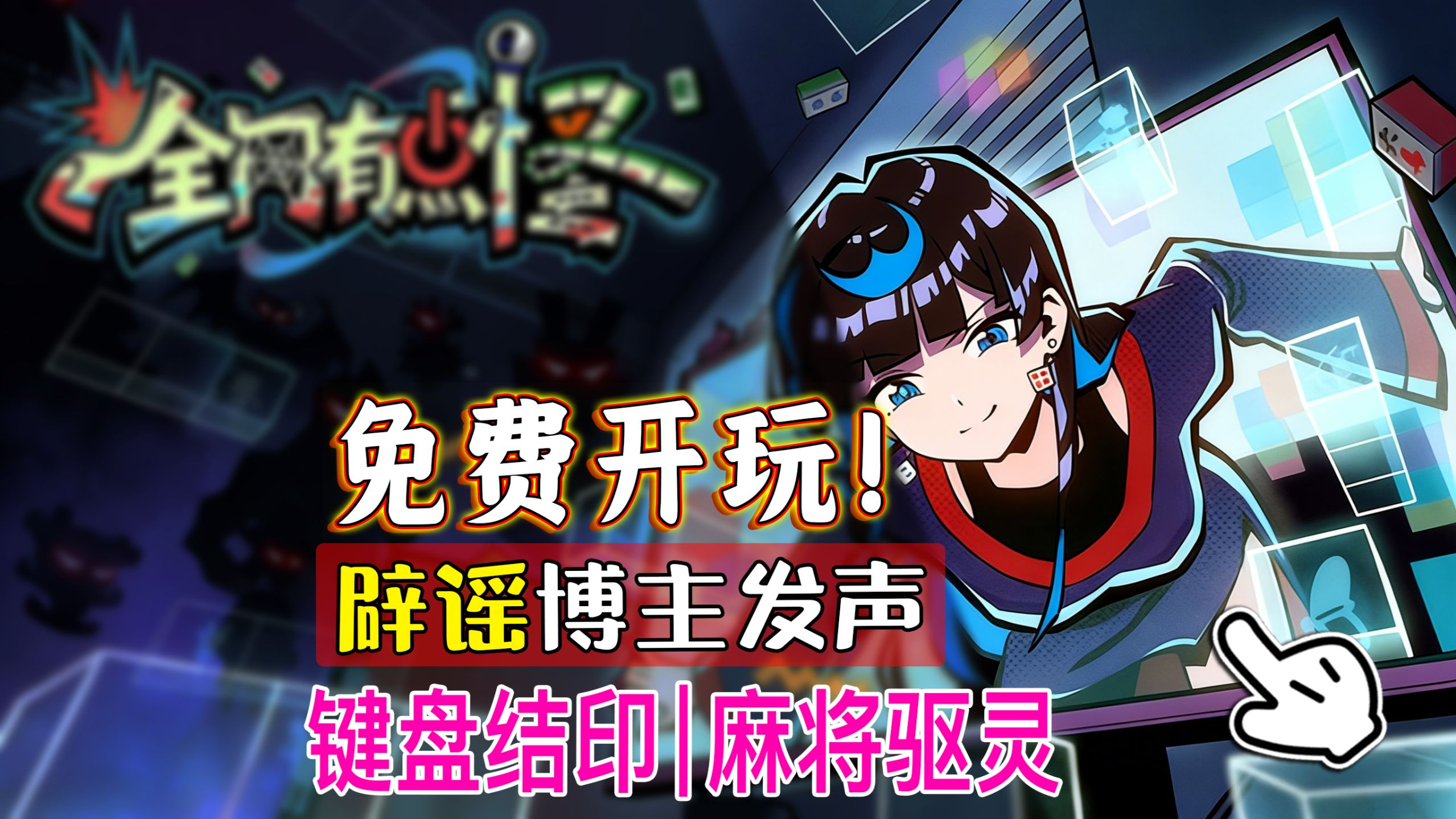pg麻将胡了-游戏辟谣关网络游戏谣言